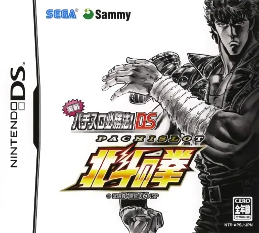 Jissen Pachi-Slot Hisshouhou! DS - Hokuto no Ken (Japan)